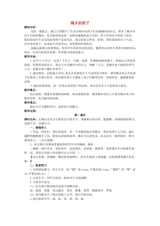 春五年级语文下册《槐乡的孩子》教案 冀教版-冀教版小学五年级下册语文教案