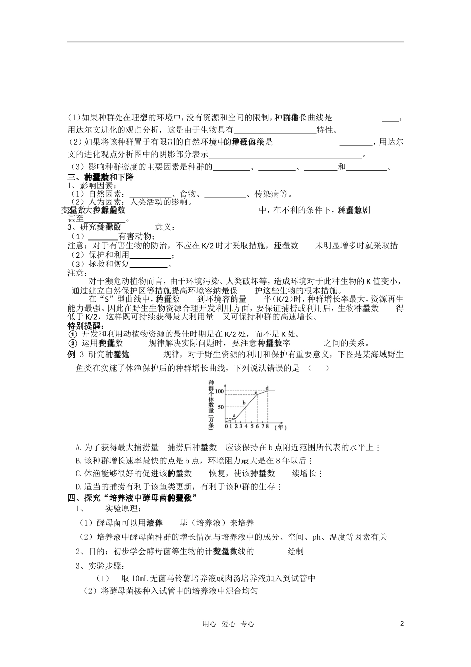高中生物 4.2《种群数量的变化》学案（4） 新人教版必修3_第2页