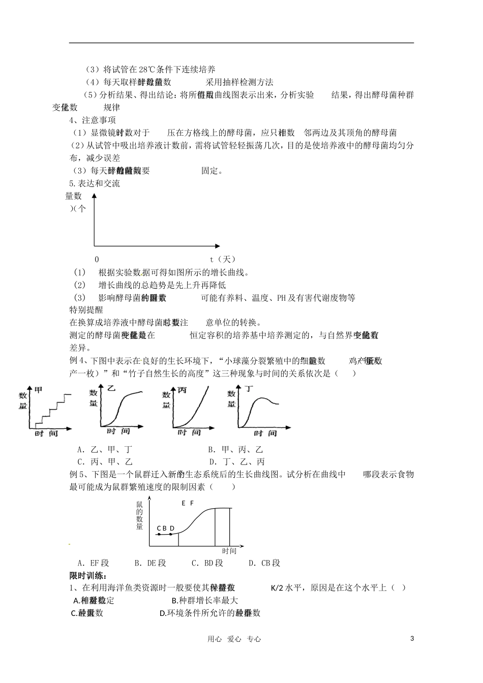 高中生物 4.2《种群数量的变化》学案（4） 新人教版必修3_第3页