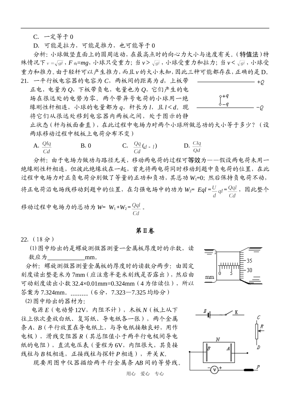 2004年高考全国理综Ⅳ（物理部分逐题解析）_第3页