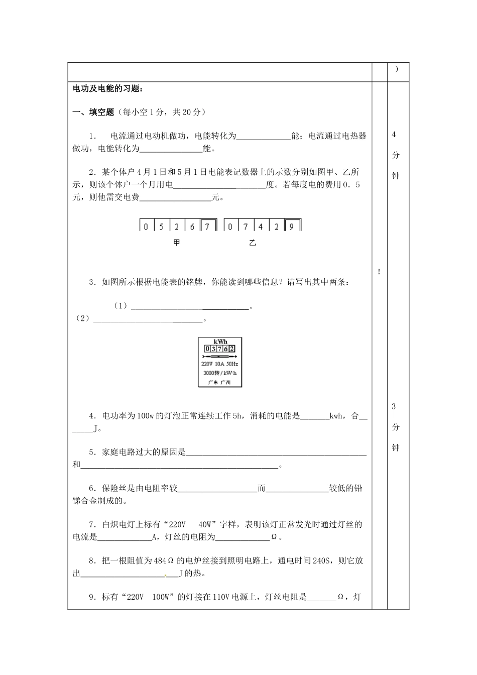 吉林省四平市第十七中学九年级物理全册《18.1 电功 电能》习题教案 （新版）新人教版_第2页