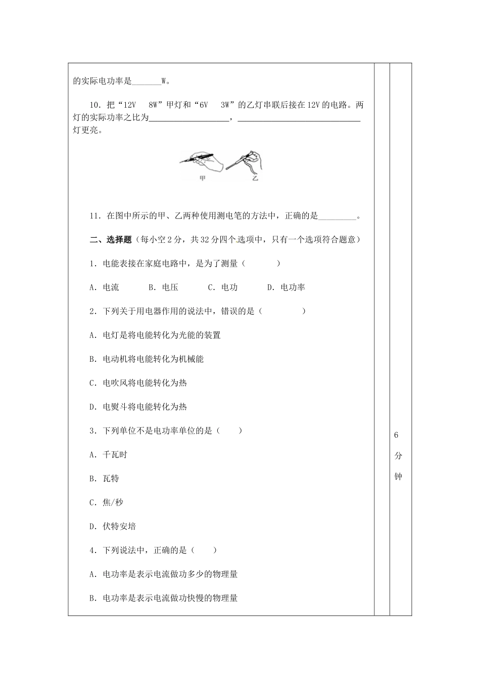 吉林省四平市第十七中学九年级物理全册《18.1 电功 电能》习题教案 （新版）新人教版_第3页