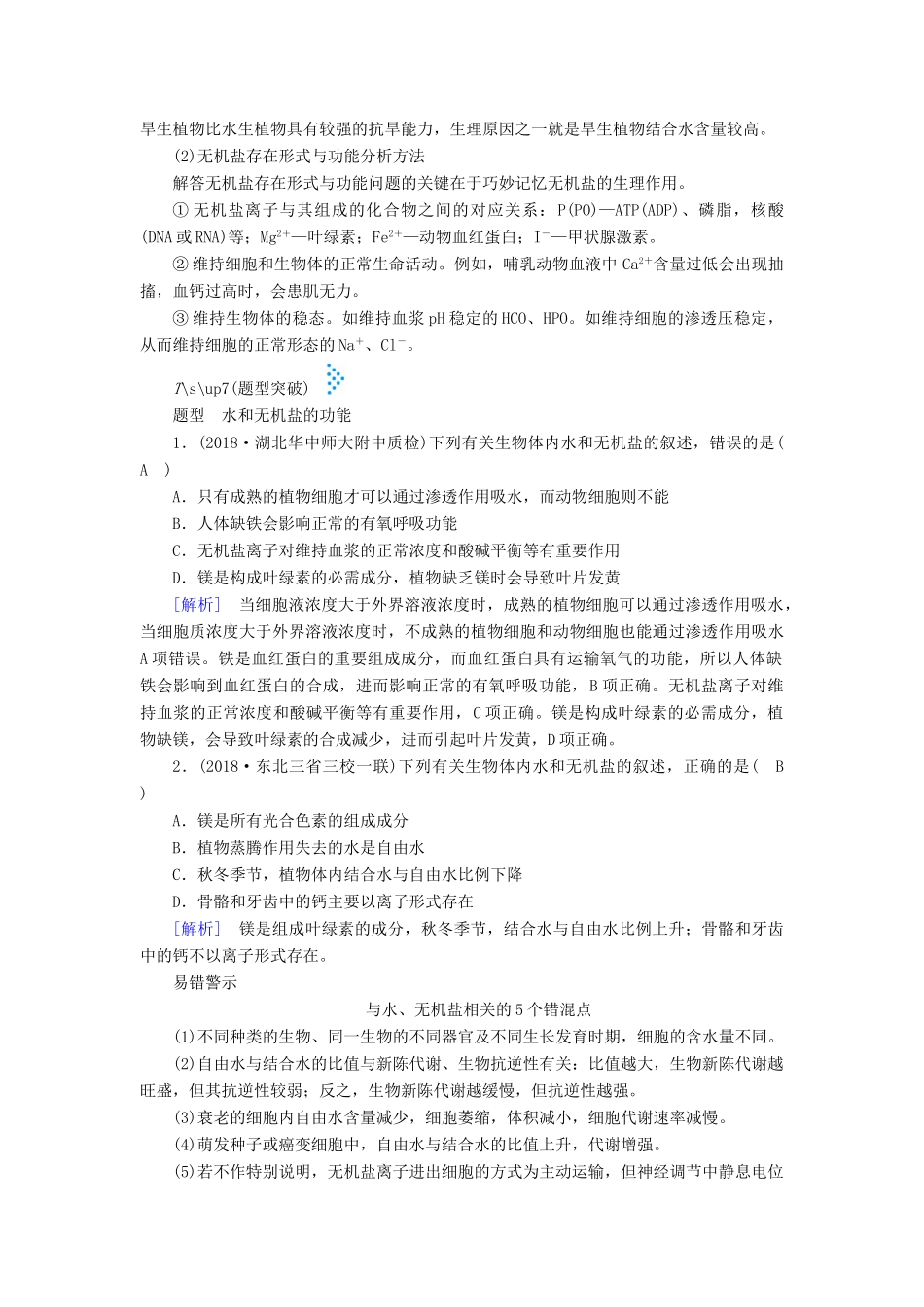 高考生物大二轮复习 专题一 细胞的分子组成学案-人教版高三全册生物学案_第3页