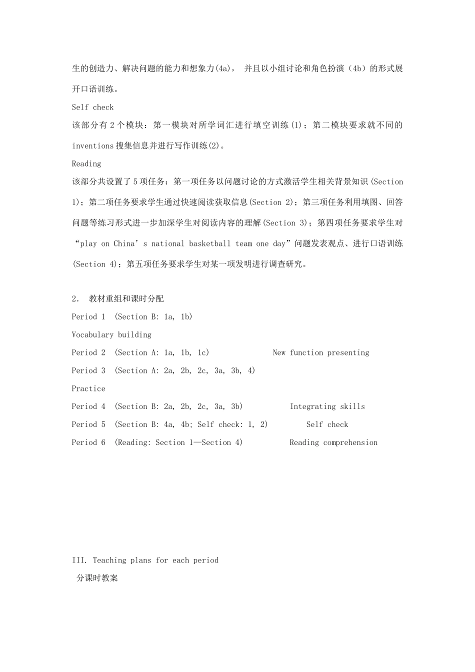 九年级英语 Unit 9 When was it invented全单元6课时教案 人教新目标版_第3页
