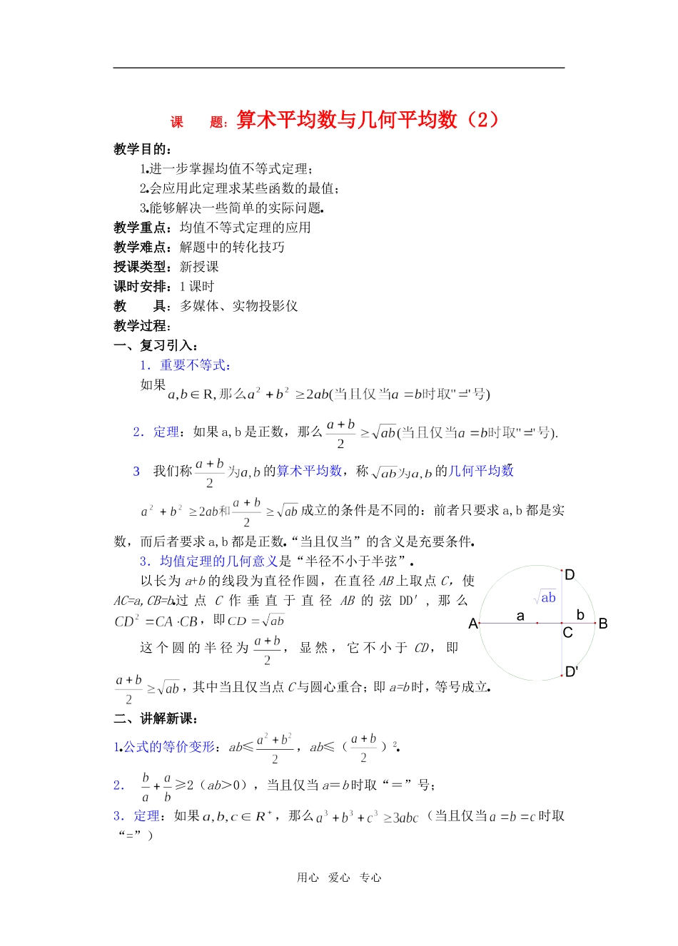 高三数学下6.2算术平均数与几何平均数2教案_第1页