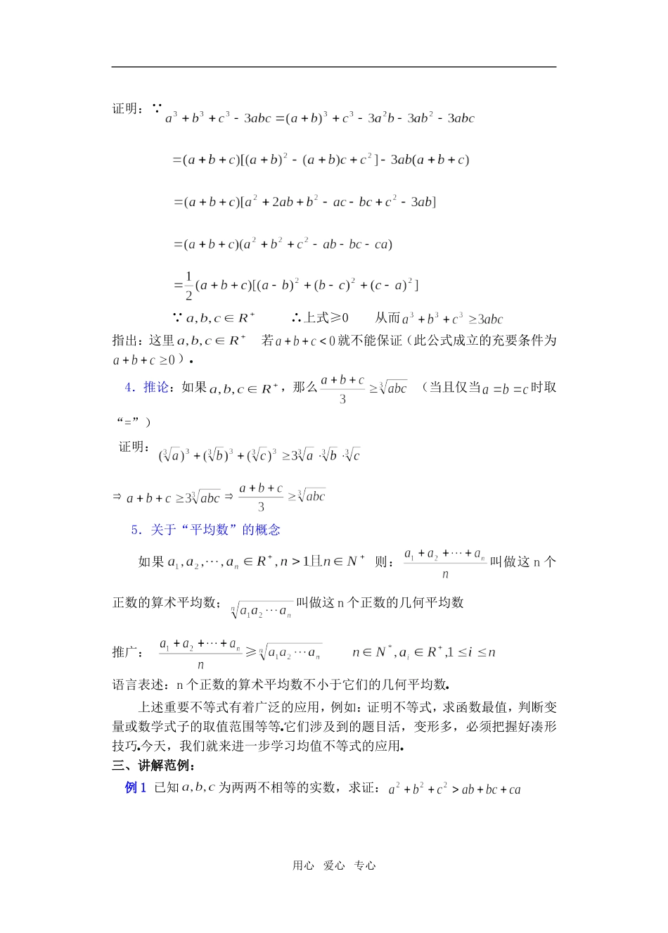 高三数学下6.2算术平均数与几何平均数2教案_第2页
