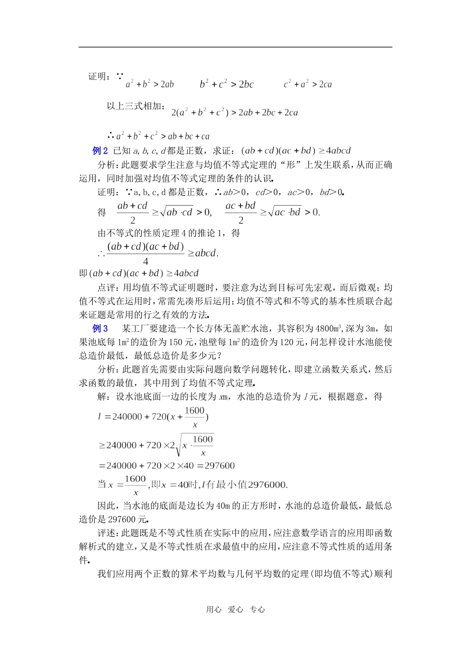 高三数学下6.2算术平均数与几何平均数2教案_第3页