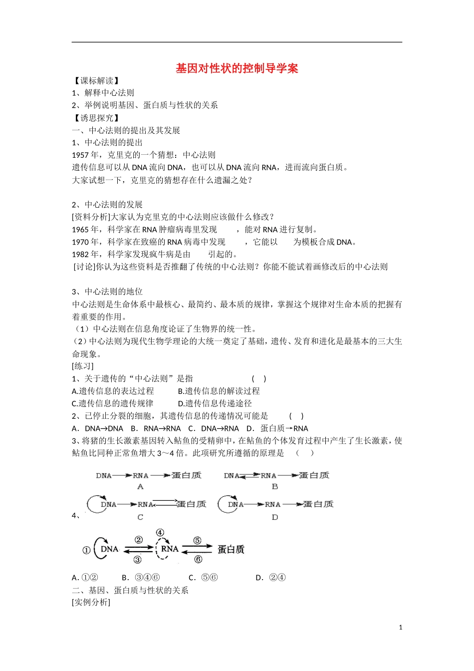 高中生物 第4章　基因的表达第2节《基因对性状的控制》参考学案2 新人教版必修2_第1页