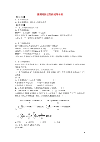 高中生物 第4章　基因的表达第2节《基因对性状的控制》参考学案2 新人教版必修2