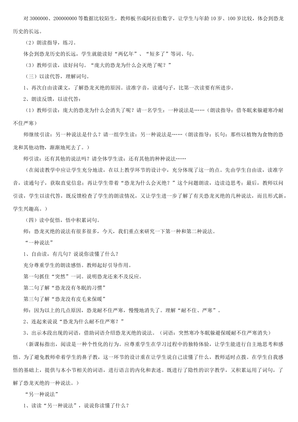 二年级语文下册 第八单元 35 恐龙的灭绝教案3 鲁教版-鲁教版小学二年级下册语文教案_第2页