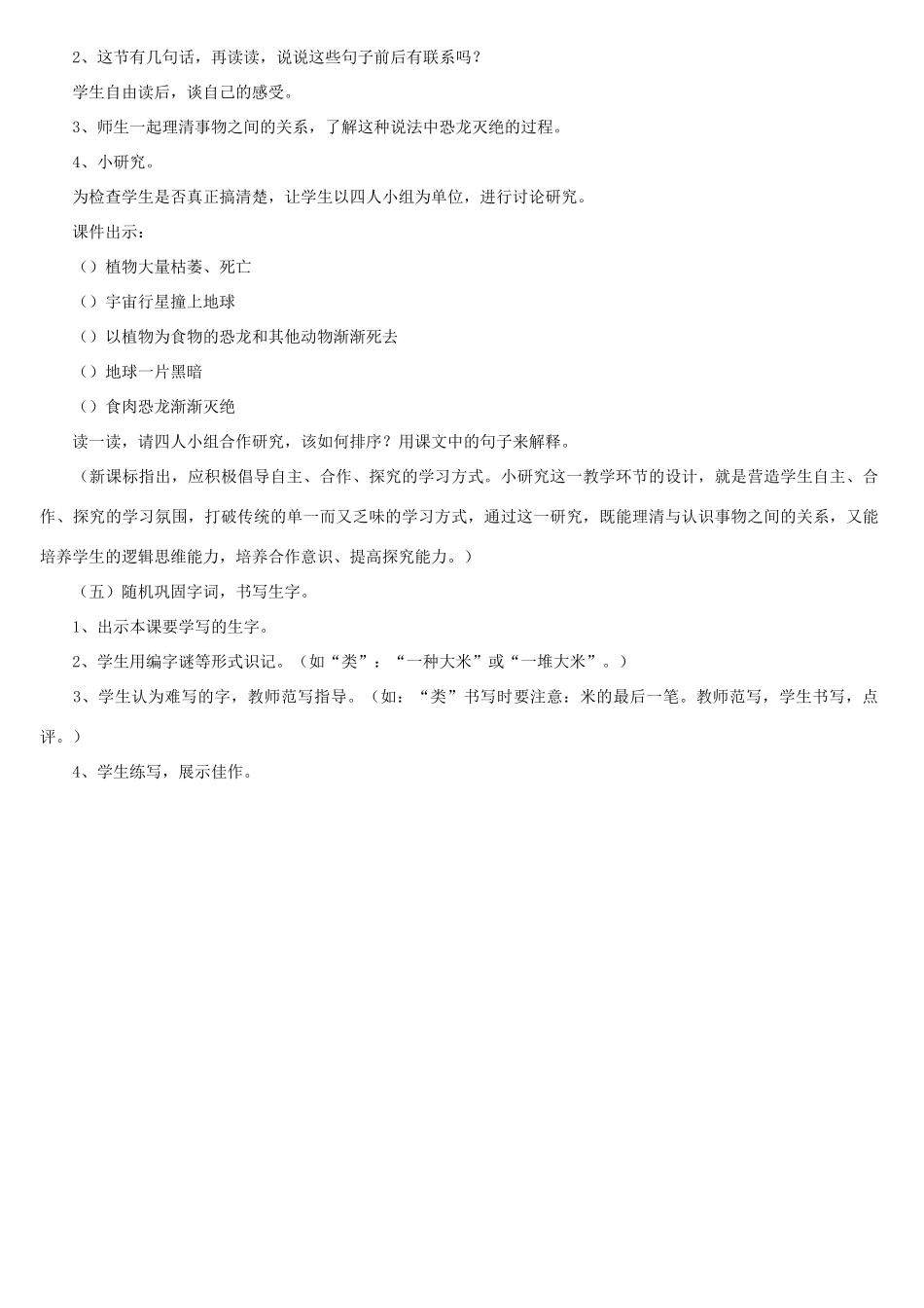 二年级语文下册 第八单元 35 恐龙的灭绝教案3 鲁教版-鲁教版小学二年级下册语文教案_第3页