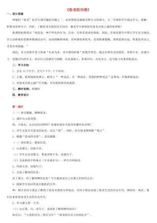 二年级语文下册 第八单元 35 恐龙的灭绝教案3 鲁教版-鲁教版小学二年级下册语文教案