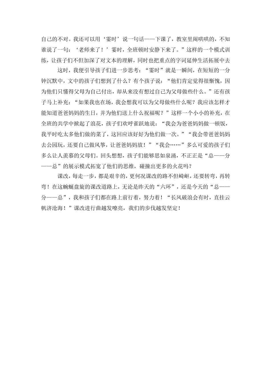 课改进行曲！_第2页