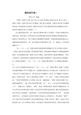 课改进行曲！