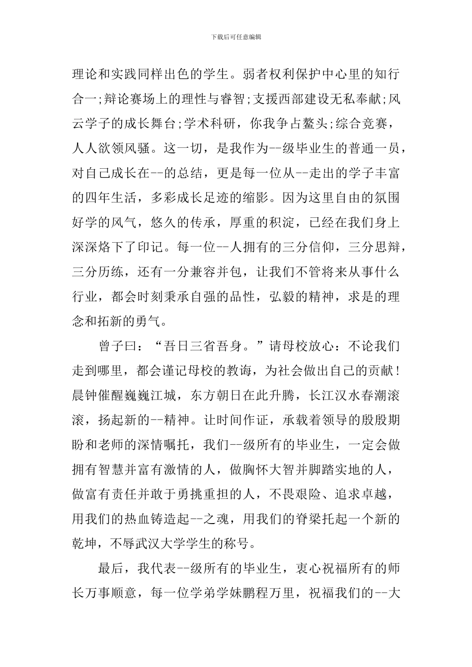 毕业典礼讲话稿10篇_第2页