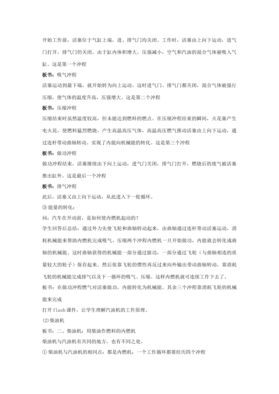 九年级物理全册 第十三章 内能与热机 第三节 内燃机教案 （新版）沪科版-（新版）沪科版初中九年级全册物理教案_第2页