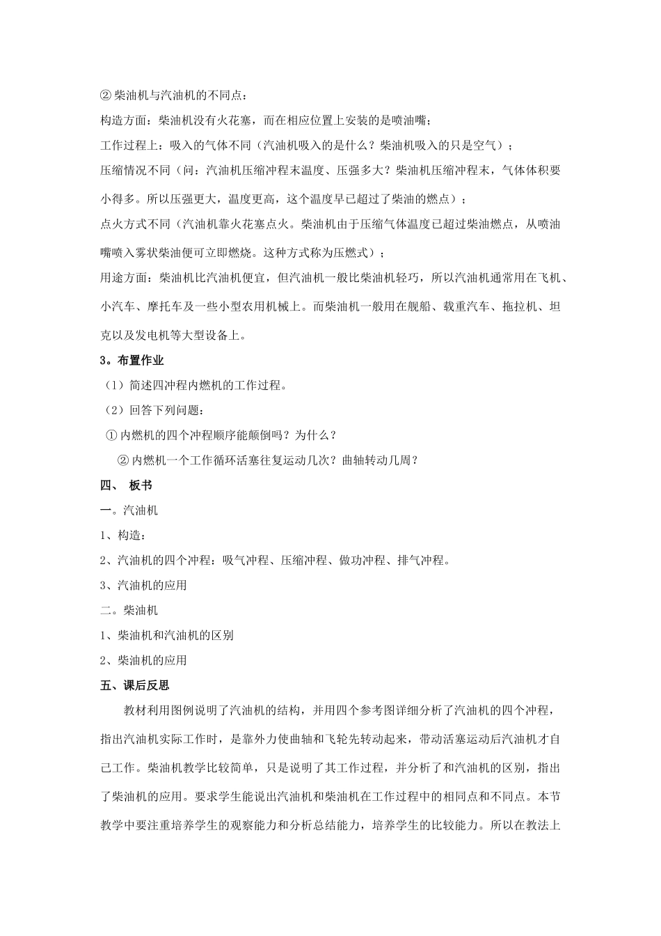 九年级物理全册 第十三章 内能与热机 第三节 内燃机教案 （新版）沪科版-（新版）沪科版初中九年级全册物理教案_第3页