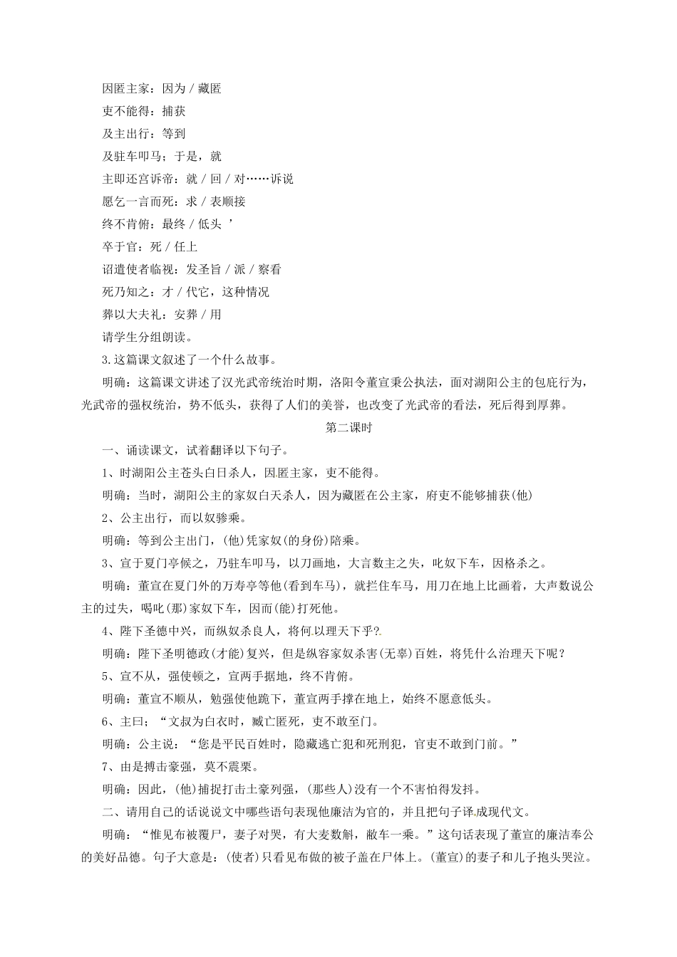 九年级语文上册 11 强项令教案 长春版-长春版初中九年级上册语文教案_第2页