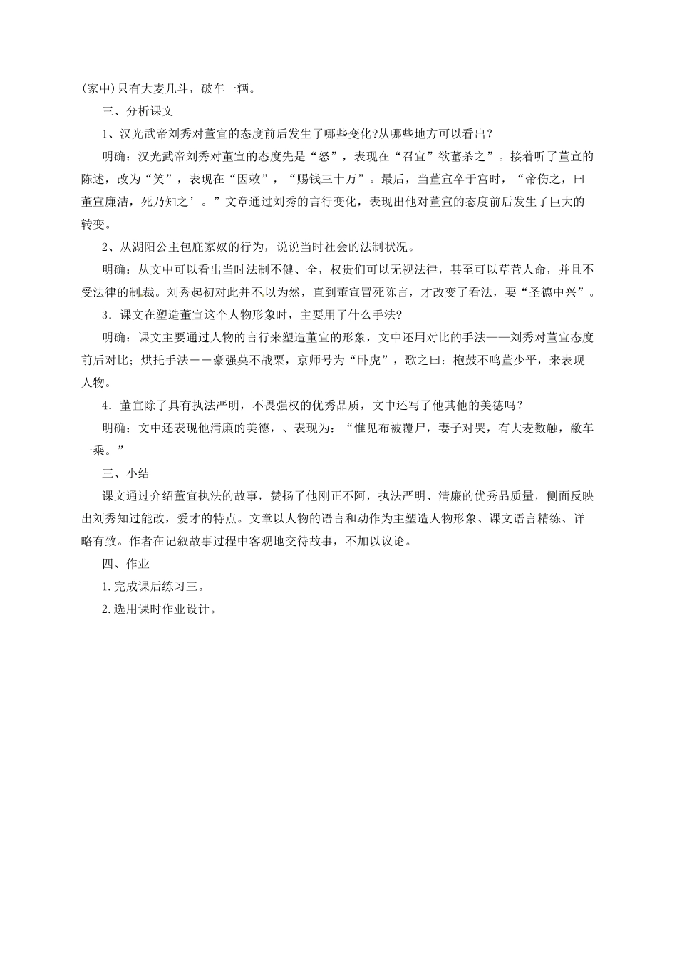 九年级语文上册 11 强项令教案 长春版-长春版初中九年级上册语文教案_第3页