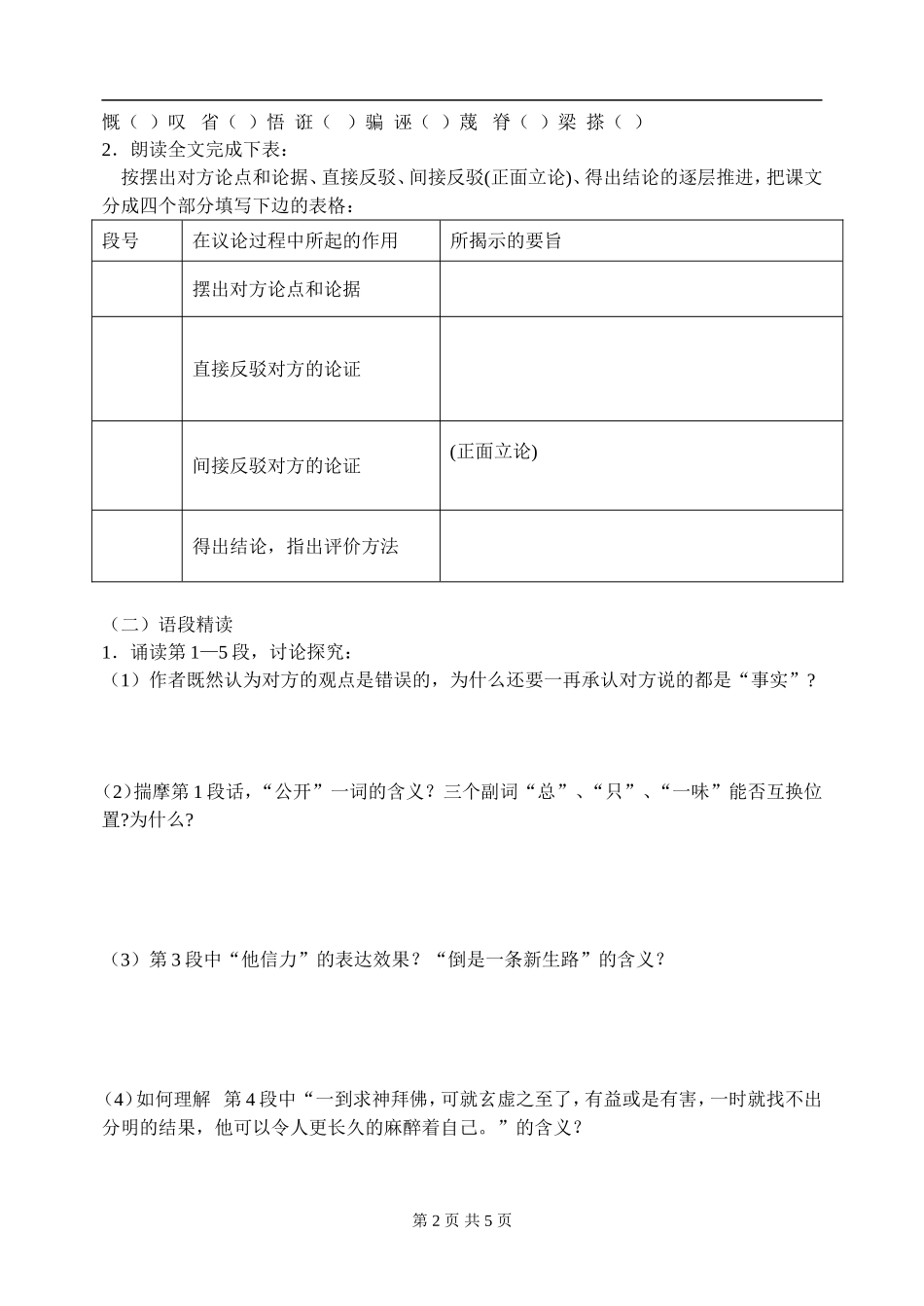 中国人失掉自信力了吗（学生版）_第2页