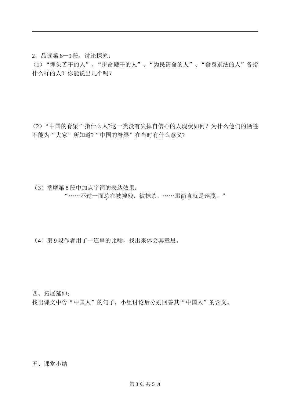 中国人失掉自信力了吗（学生版）_第3页