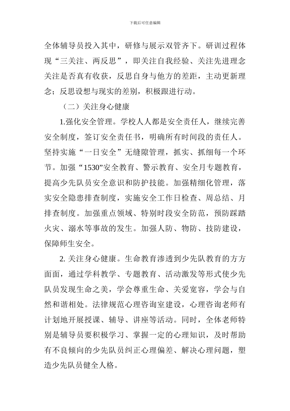 2024小学少先队工作计划_第2页