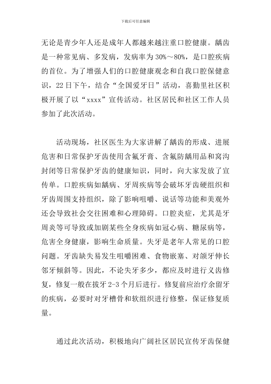 9月20日全国爱牙日活动心得_第2页