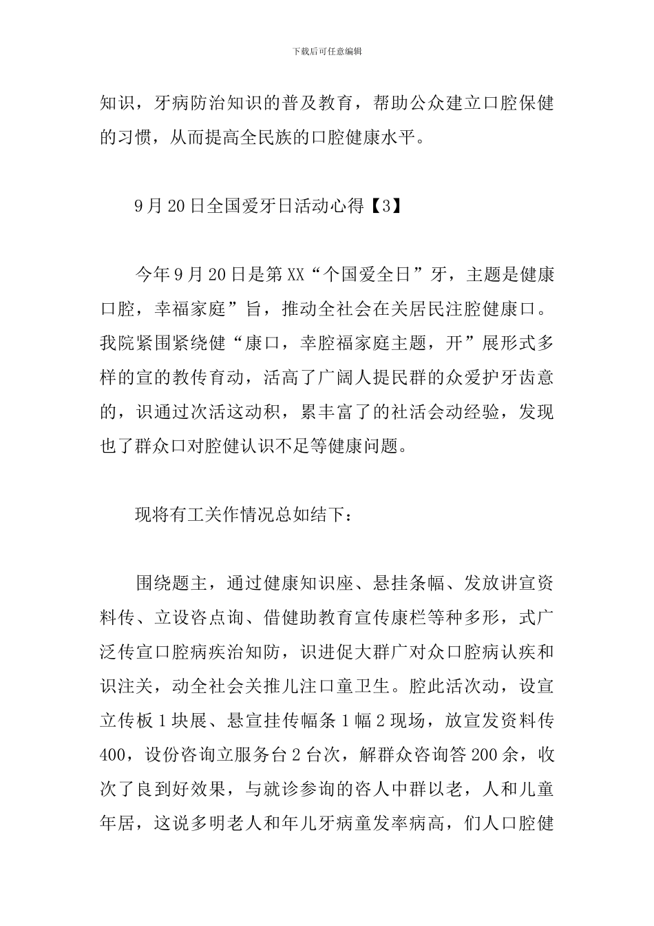 9月20日全国爱牙日活动心得_第3页