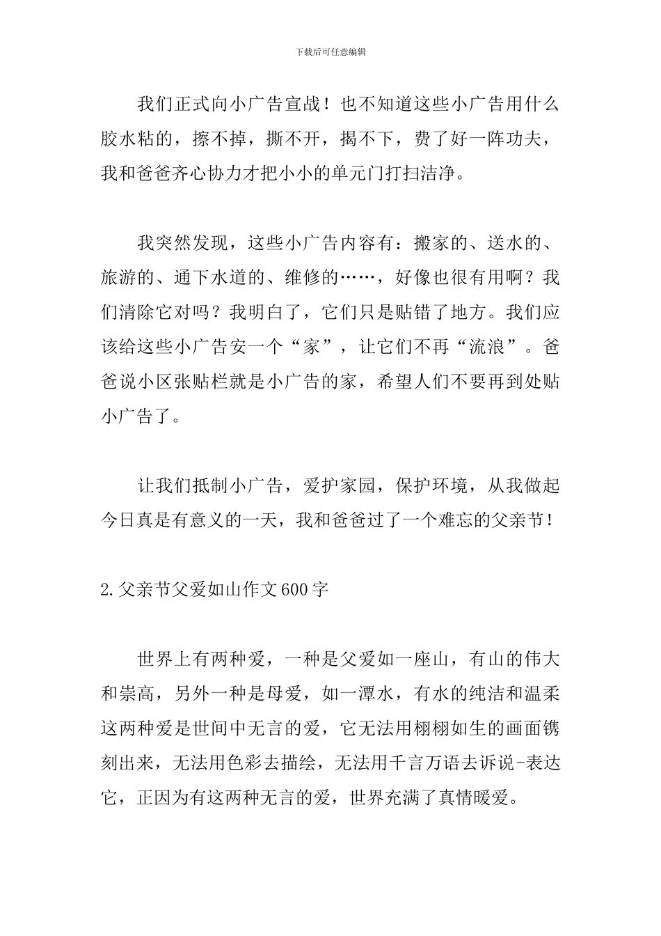 父亲节父爱如山作文600字_第2页