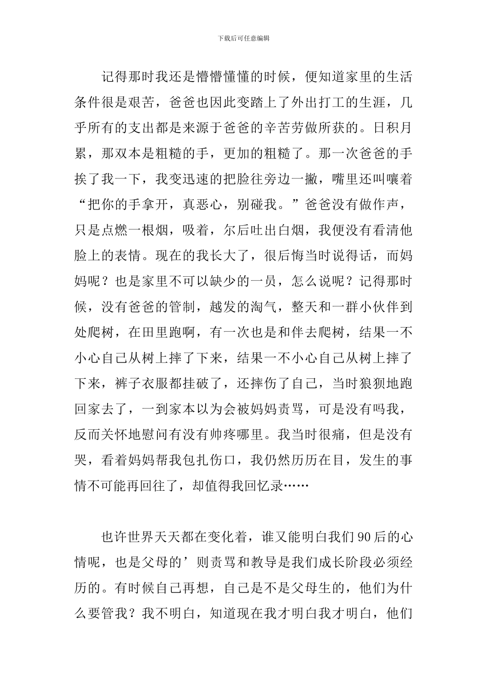 父亲节父爱如山作文600字_第3页