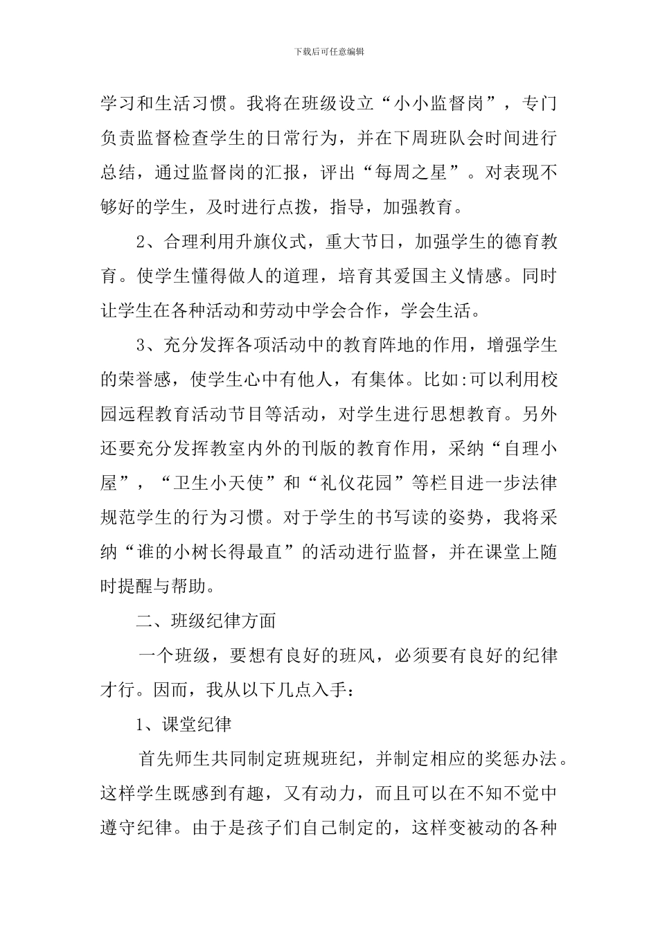 一班班主任工作计划范文_第2页