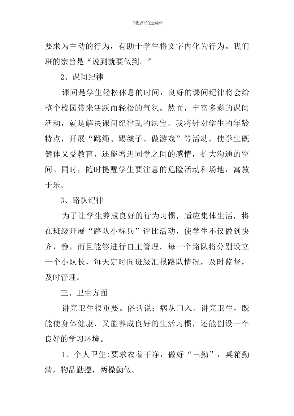 一班班主任工作计划范文_第3页
