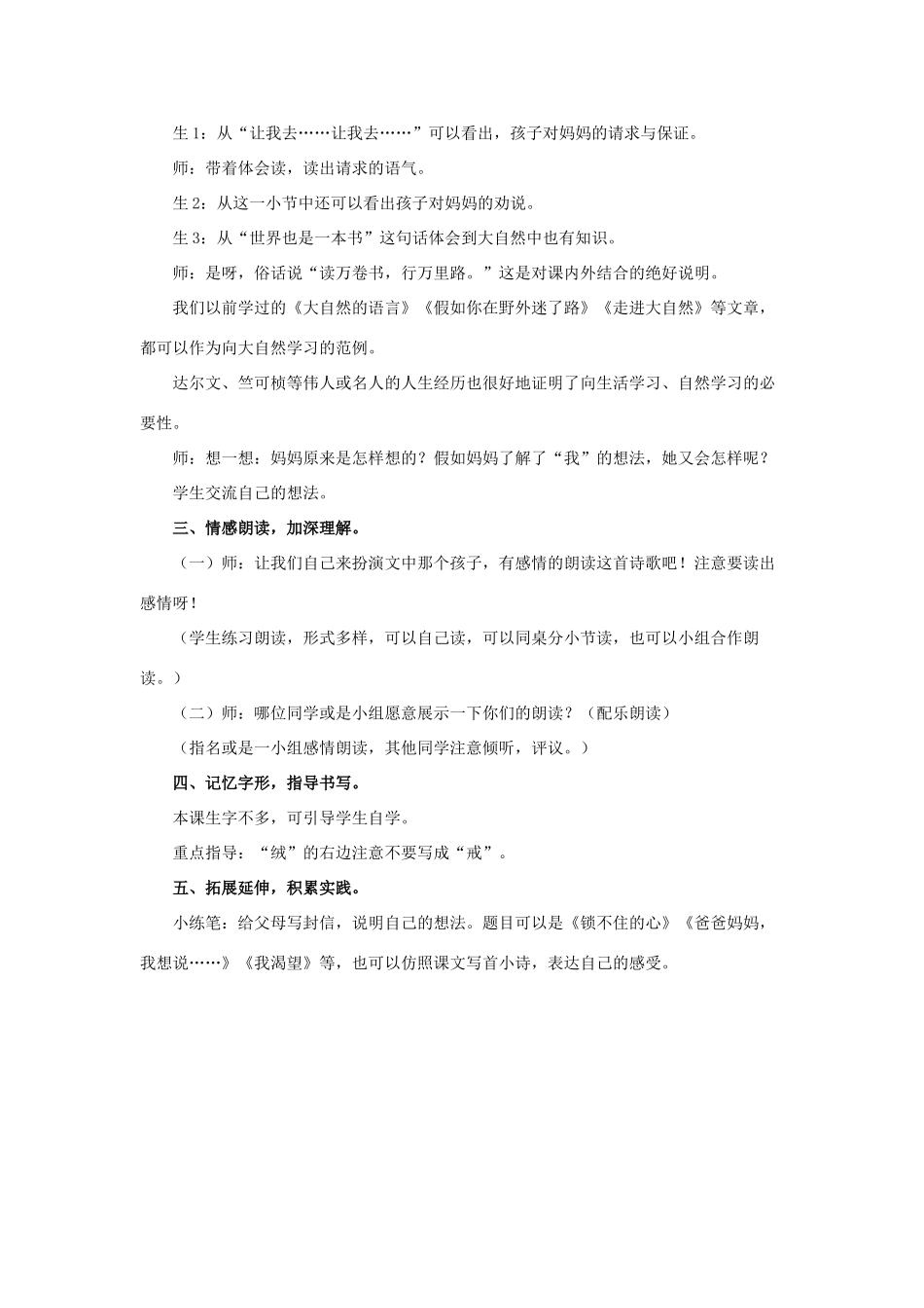 春四年级语文下册 第11课《锁不住的心》（整体感知）教学设计 冀教版-冀教版小学四年级下册语文教案_第3页