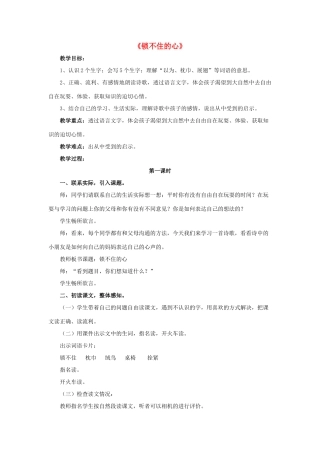 春四年级语文下册 第11课《锁不住的心》（整体感知）教学设计 冀教版-冀教版小学四年级下册语文教案