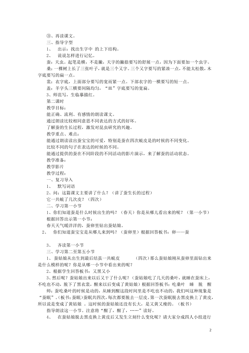 二年级语文下册《蚕姑娘》教学设计1 苏教版_第2页
