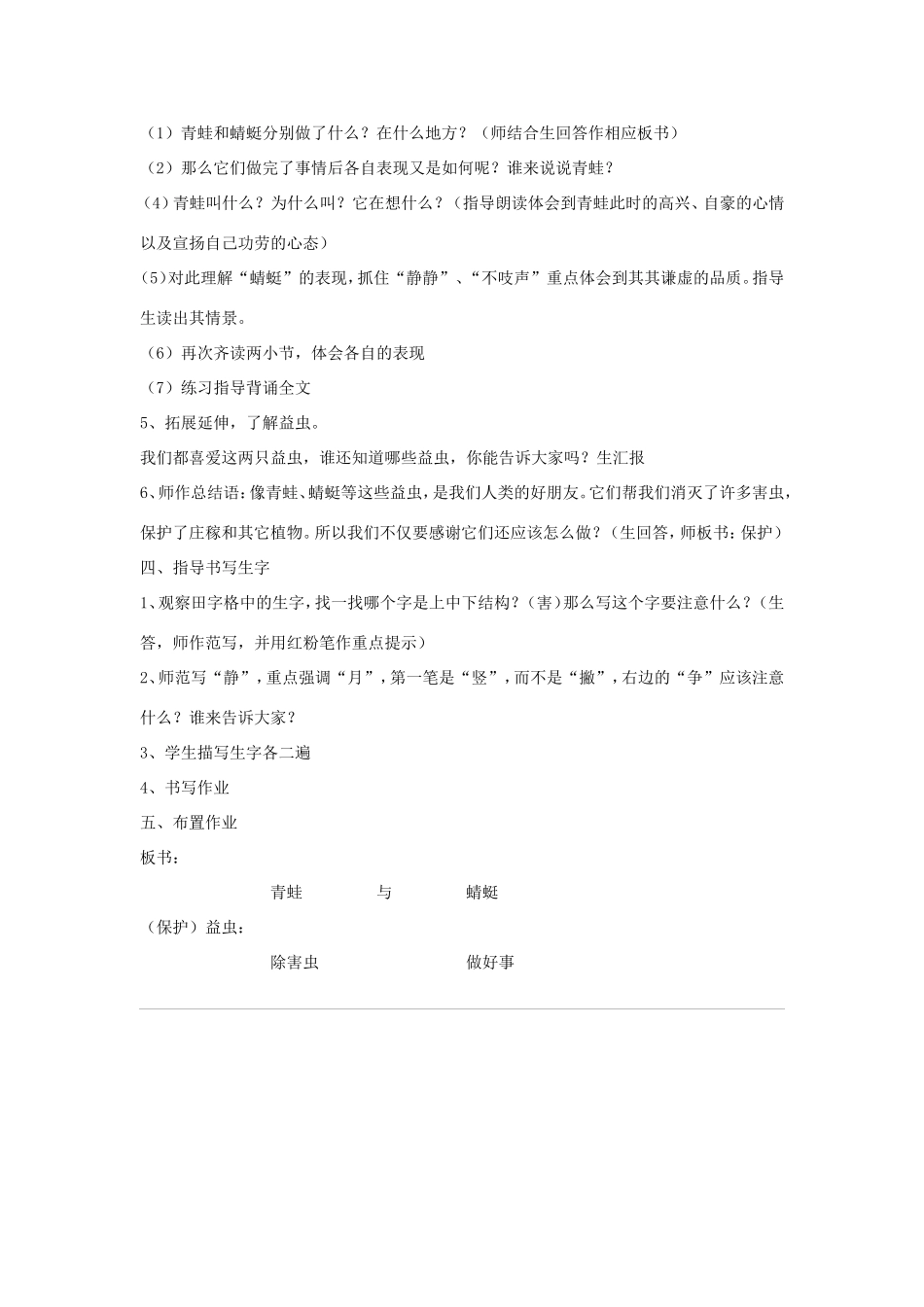 二年级语文下册 3.2《青蛙与蜻蜓》教案 北师大版-北师大版小学二年级下册语文教案_第2页