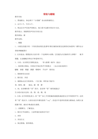 二年级语文下册 3.2《青蛙与蜻蜓》教案 北师大版-北师大版小学二年级下册语文教案