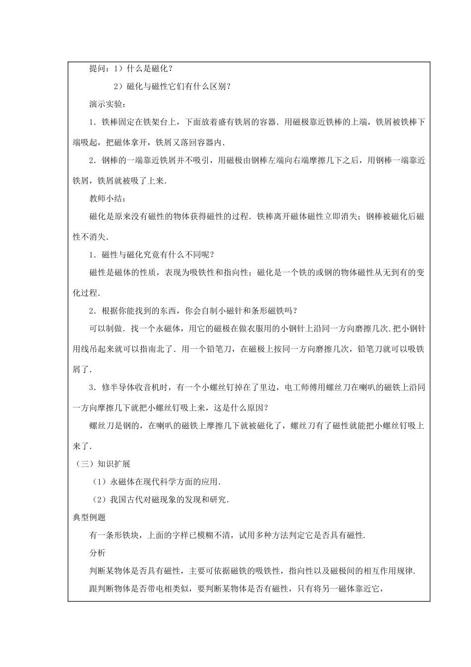 九年级物理上：第三章磁与电教案教科版_第2页