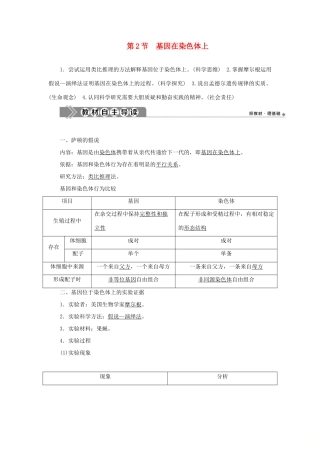 高中生物 第2章 基因和染色体的关系 第2节 基因在染色体上学案 新人教版必修第二册-新人教版高一第二册生物学案