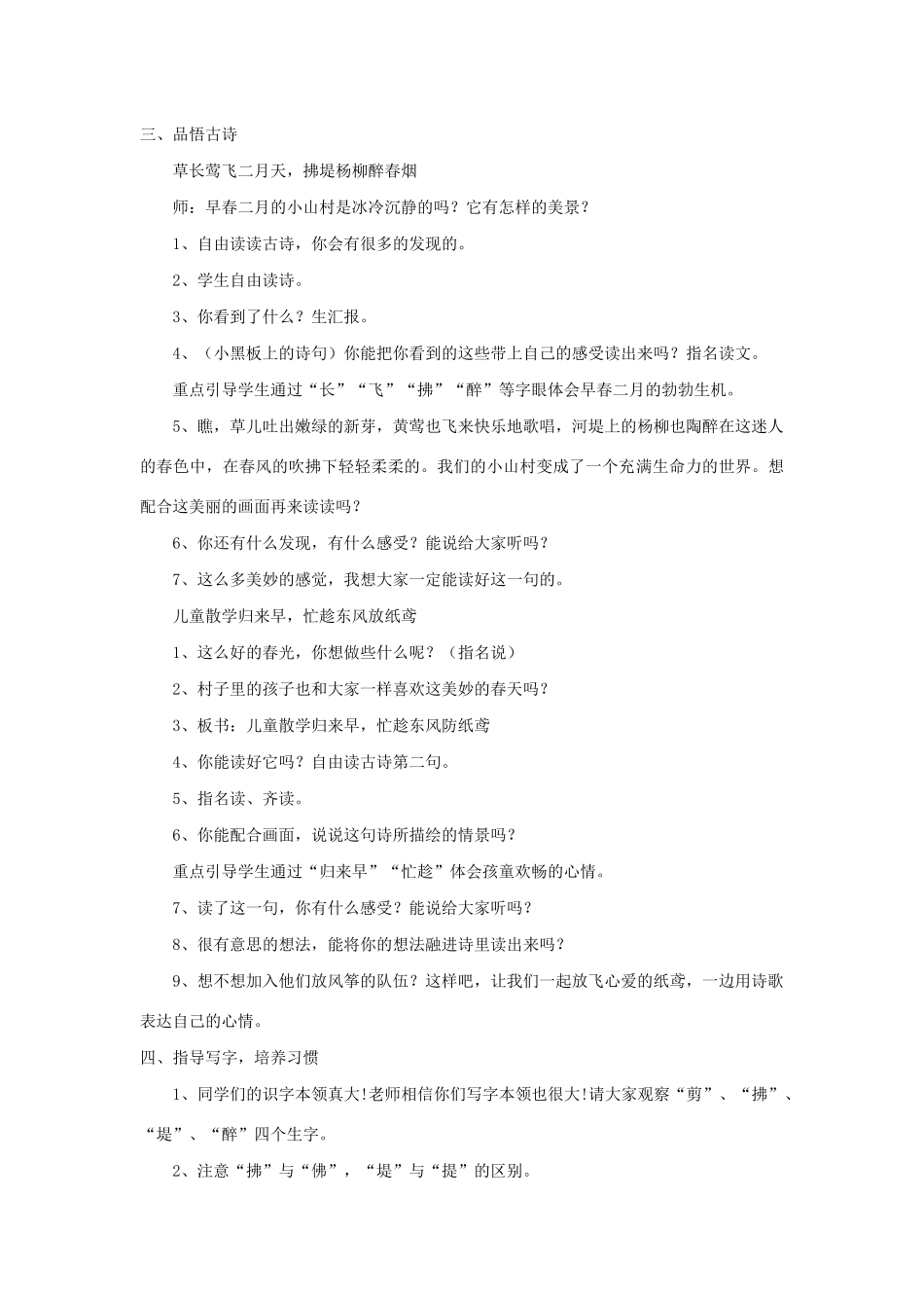 二年级语文下册 课文2 10 春日诗两首《村居》教案 西师大版-西师大版小学二年级下册语文教案_第2页