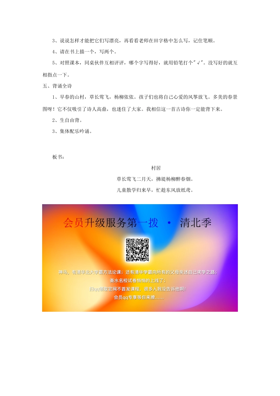 二年级语文下册 课文2 10 春日诗两首《村居》教案 西师大版-西师大版小学二年级下册语文教案_第3页