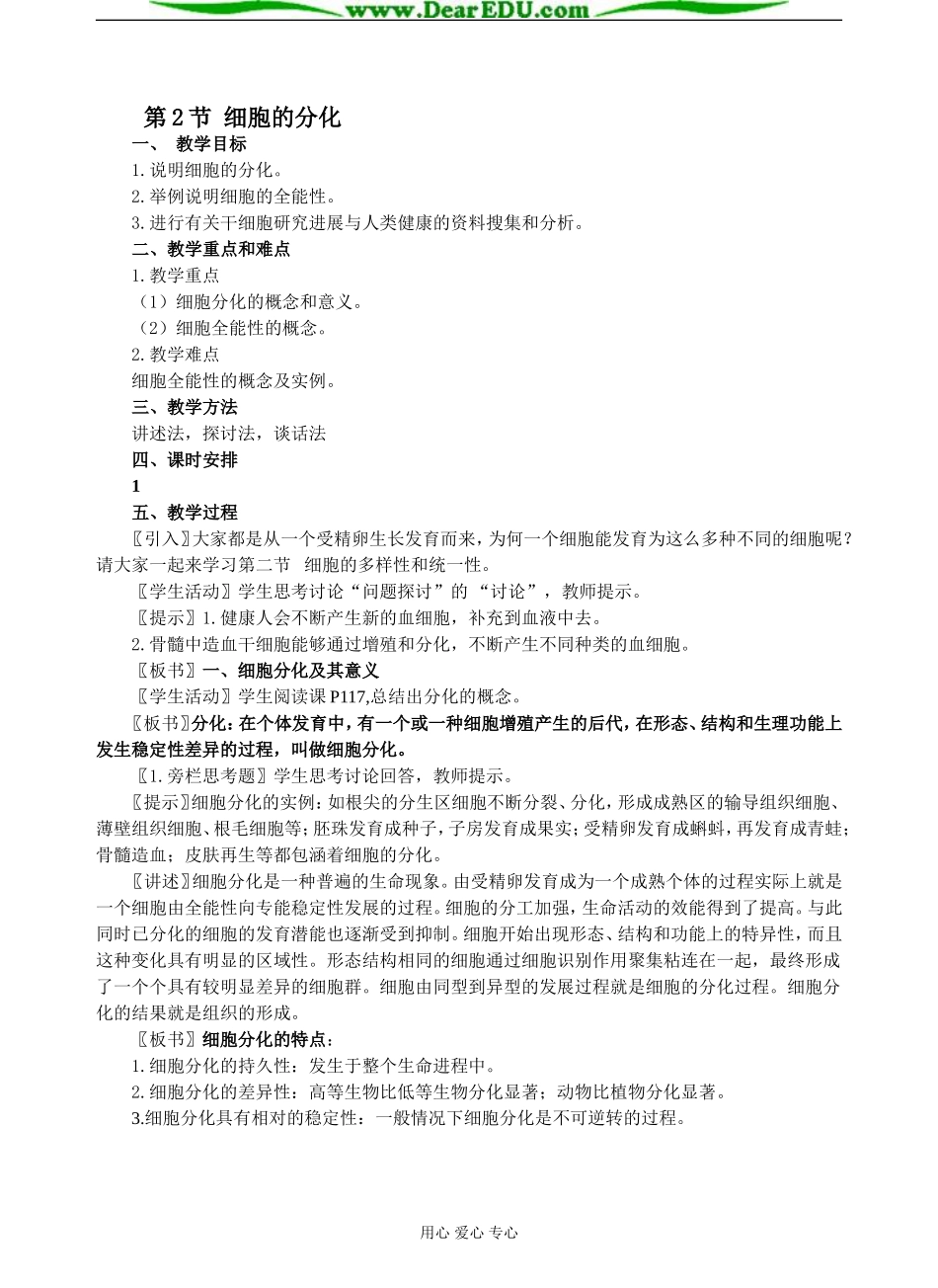 第2节 细胞的分化_第1页