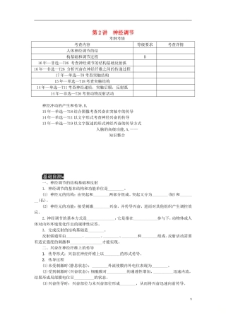 （江苏专用）高考生物一轮总复习 第8单元 人和动物生命活动的调节 第2讲 神经调节学案-人教版高三全册生物学案
