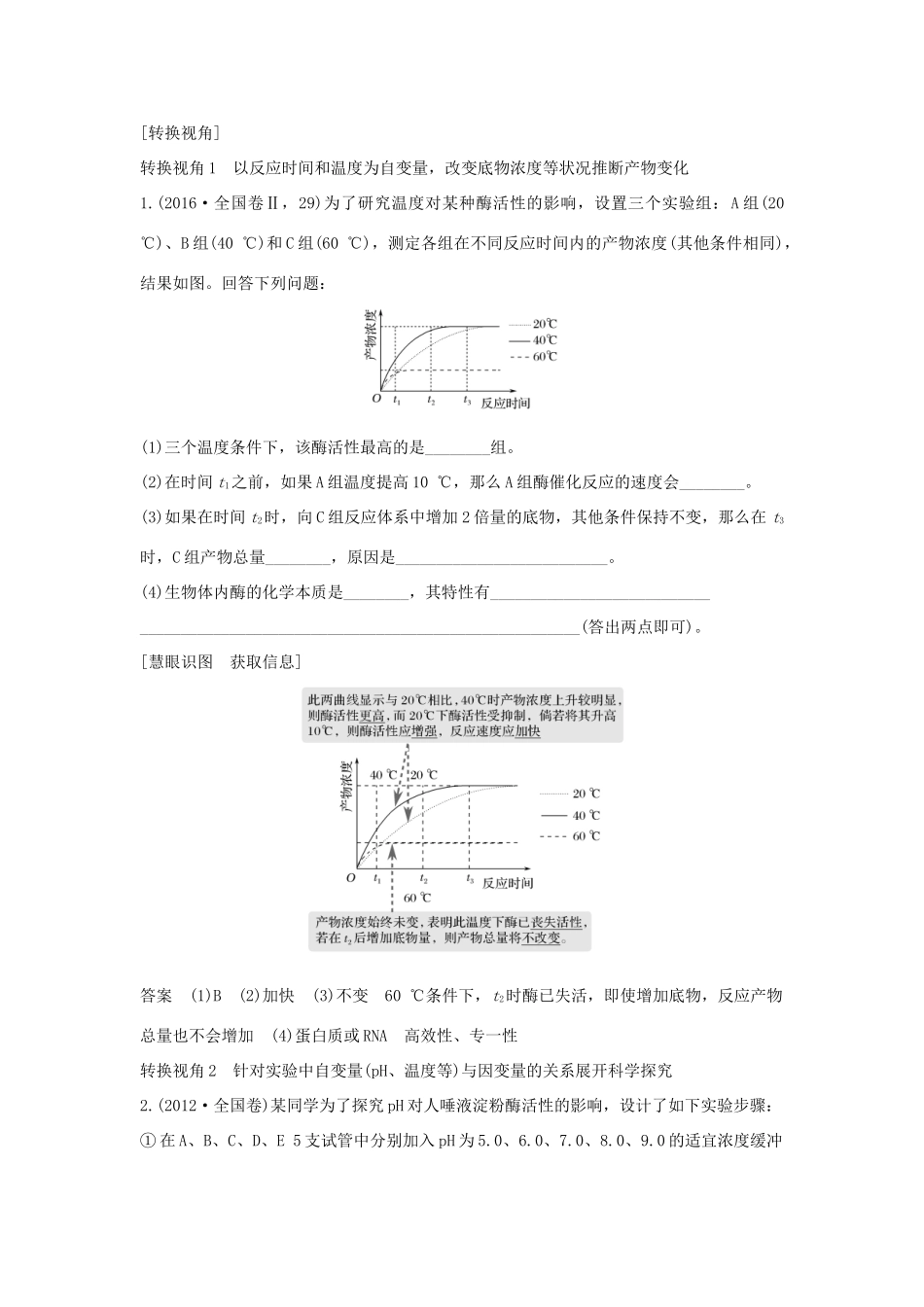 高考生物 第四单元 细胞的能量供应与利用 探索高考命题的奥秘（二）学案 中图版必修1-中图版高三必修1生物学案_第2页
