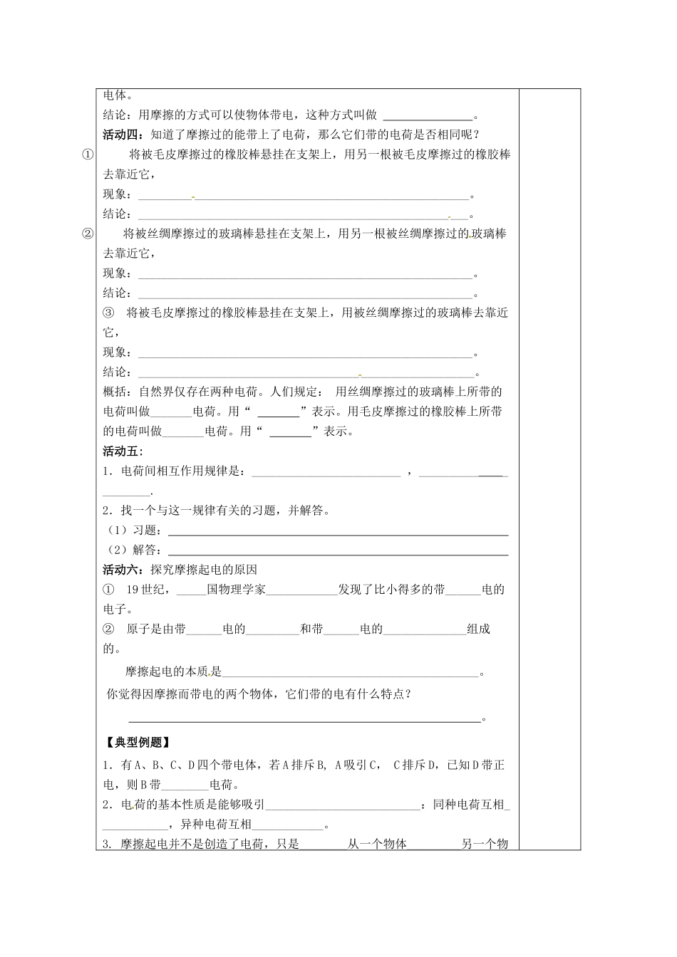 八年级物理下册 7.2 静电现象教案 （新版）苏科版-（新版）苏科版初中八年级下册物理教案_第2页