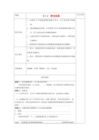 八年级物理下册 7.2 静电现象教案 （新版）苏科版-（新版）苏科版初中八年级下册物理教案