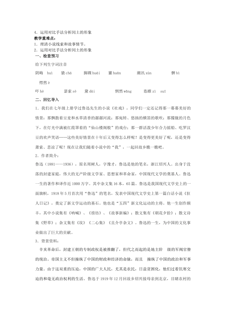 九年级语文上册 3.9《故乡》教学设计 新人教版-新人教版初中九年级上册语文教案_第2页