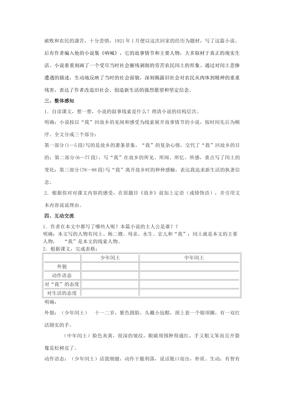 九年级语文上册 3.9《故乡》教学设计 新人教版-新人教版初中九年级上册语文教案_第3页