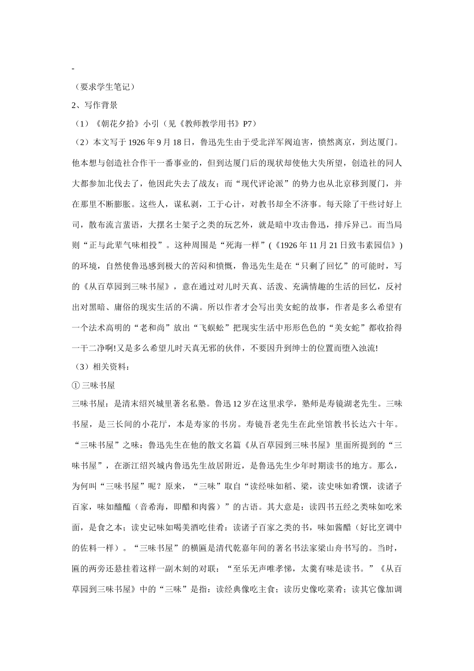 七年级语文上一单元1从百草园到三味书屋教案15北师大版_第3页