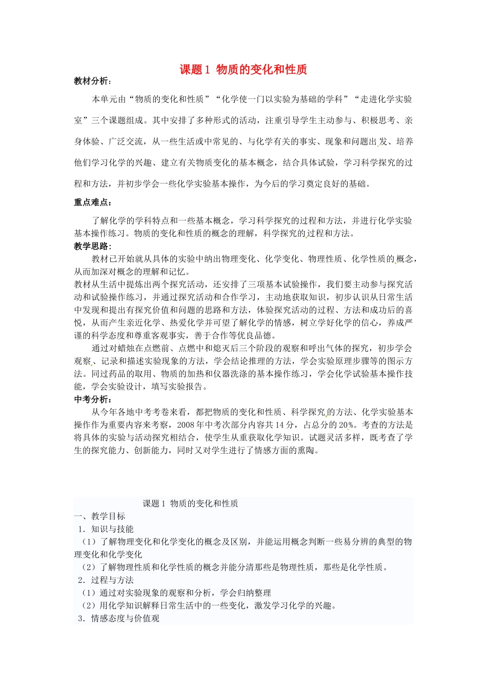 广东省东莞市寮步信义学校2014届九年级化学上册 第一单元《走进化学世界》课题1 物质的变化和性质教案 （新版）新人教版_第1页